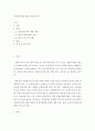 사회복지 = 사회복지실천론 = 사회복지실천 현장 방문 보고서 2페이지