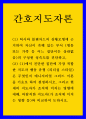 간호 = 간호지도자론 = 허시와 블랜차드의 상황모형에 근거하여 자신이 속해 있는 부서 1페이지