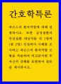 간호 = 간호학특론 A형 = 파슨스의 환자역할에 대해 설명하시오 1페이지