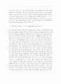 공통교양 = 심리학에게묻다 = 강의 교재 1장 ‘내 인상이 어때서’에 제시된 내용을 바탕으로 하여 자신의 인상 4페이지