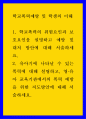유아 = 학교폭력예방및학생의이해 = 학교폭력의 위험요인과 보호요인을 설명 1페이지