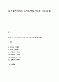 [노인복지서비스] 노인복지의 정의와 종류(유형) 1페이지