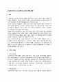 [노인복지서비스] 노인복지의 정의와 종류(유형) 2페이지