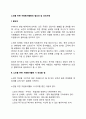 노인을 위한 자원봉사활동의 필요성 및 유의사항 1페이지