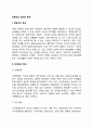 [장애인의 정의와 특성] 장애의 개념과 특징(지체장애 시각장애 청각-언어장애 지적장애 자폐성장애 정신장애) 2페이지
