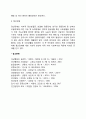 [장애인의 정의와 특성] 장애의 개념과 특징(지체장애 시각장애 청각-언어장애 지적장애 자폐성장애 정신장애) 4페이지