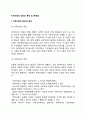 지역사회의 정의와 특성 및 문제점 2페이지