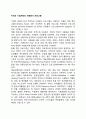 미국의 기업차원의 자원봉사 프로그램 1페이지
