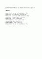노인 자원봉사의 의의와 필요성 4페이지