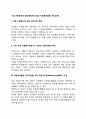 기업 자원봉사의 활성화방안(기업의 자원봉사활동 개선과제) 2페이지