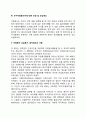 기업 자원봉사의 활성화방안(기업의 자원봉사활동 개선과제) 3페이지