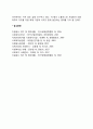 기업 자원봉사의 활성화방안(기업의 자원봉사활동 개선과제) 4페이지