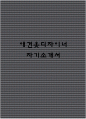 애견옷디자이너 자기소개서 1페이지