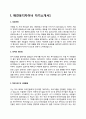 애견옷디자이너 자기소개서 3페이지