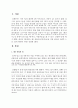 [전통사회와생활문화 고통] 아래 주제 가운데 하나를 선택하여 직접 답사하고 답사 후 느낀 소감과 현대적 의미를 정리할 것 - 마을의 현장 조사 - 제주 성읍마을(민속마을) 2페이지