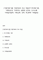 [가족치료이론] 가족치료의 주요 개념(사이버네틱이론 가족항상성 가족규칙 순환적 인과성 의사소통 가족삼각관계 가족신화 경계 개인화와 가족갈등) 1페이지