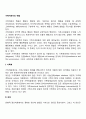 가족치료자의 역할 2페이지