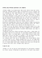 [가족치료 과정] 가족치료의 접근단계(초기 중기 종결단계) 2페이지