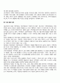 [가족치료 과정] 가족치료의 접근단계(초기 중기 종결단계) 5페이지