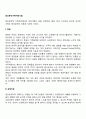 정신분석가족치료기법(경청 감정이입 해석 분석 자유연상) 2페이지