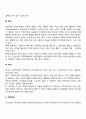 정신분석가족치료기법(경청 감정이입 해석 분석 자유연상) 3페이지