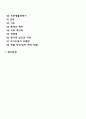 사티어의 경험적 치료기법 2페이지