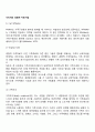 사티어의 경험적 치료기법 3페이지