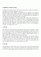 인지행동주의적 가족치료의 주요개념(정적강화 부적강화 행동형성 모델링 사회학습이론 자극통제 소멸 처벌 효과적 계약) 2페이지
