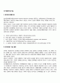 인지행동치료기법(합리정서행동치료 문제해결기술훈련 자기지시훈련 자기대화관리하기 이미지안내기법) 2페이지
