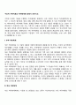 구조적 가족치료의 하위체계에 대해서 논하시오 2페이지