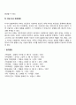 구조적 가족치료의 하위체계에 대해서 논하시오 4페이지