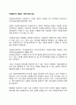 자원봉사자 면접의 기본자세와 태도 1페이지