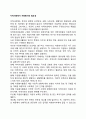 지역사회에서 자원봉사의 필요성 1페이지