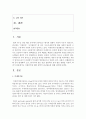 [인간과과학 공통] 미세먼지에 대한 과학적 접근태도에 대해 생각해보시오 2페이지