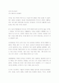 신경 건드려보기 (저자 패트리샤 처칠랜드) 독후감 독서감상문 1페이지