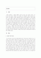 [인권법 A형] 국제인권기준의 발전과 국제인권NGO의 역할에 대해서 설명하시오 2페이지
