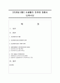 [인권법 B형] 사생활의 자유에 대해서 논하시오 1페이지