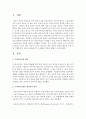 [인권법 B형] 사생활의 자유에 대해서 논하시오 2페이지