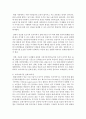 [인권법 B형] 사생활의 자유에 대해서 논하시오 6페이지