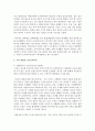 [인권법 B형] 사생활의 자유에 대해서 논하시오 7페이지