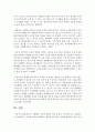 [인권법 B형] 사생활의 자유에 대해서 논하시오 9페이지
