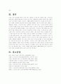 1) 스트레스이론의 주요 개념에 대해 간략히 설명하시오2) 주변에서 남성 직장인 1인을 선정하여 인구사회적 생활습관특성을 기술하시오 8페이지