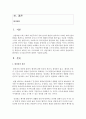 [환경법 B형] 환경권의 국가보호의무에 대하여 서술하시오 2페이지