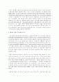 [환경법 B형] 환경권의 국가보호의무에 대하여 서술하시오 5페이지