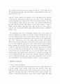 [환경법 B형] 환경권의 국가보호의무에 대하여 서술하시오 7페이지