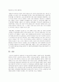 [환경법 B형] 환경권의 국가보호의무에 대하여 서술하시오 12페이지