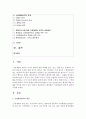 [환경법 C형] 환경법의 ‘사전예방의 원칙’에 대하여 서술하시오 2페이지