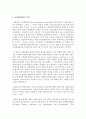 [환경법 C형] 환경법의 ‘사전예방의 원칙’에 대하여 서술하시오 4페이지