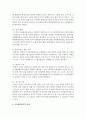 [환경법 C형] 환경법의 ‘사전예방의 원칙’에 대하여 서술하시오 9페이지