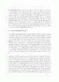 [환경법 D형] 환경보전을 위한 ‘자율환경관리제도’에 대해 서술하시오 7페이지